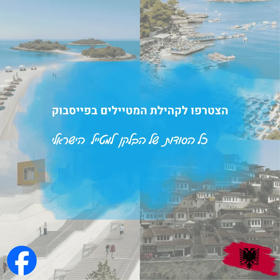 הצטרפו לקהילת המטיילים של אלבניה VIBE בפייסבוק